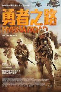 Hyena Road - Posters