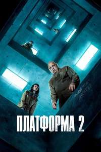 The Platform 2 - Posters