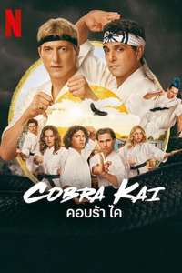 Cobra Kai - Posters