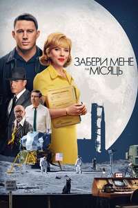 Fly Me to the Moon - Posters