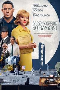 Fly Me to the Moon - Posters