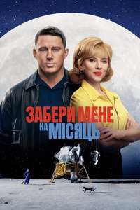 Fly Me to the Moon - Posters