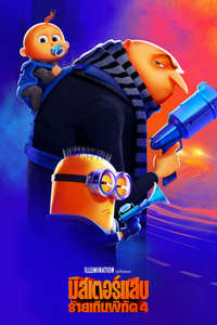 Despicable Me 4 - Posters