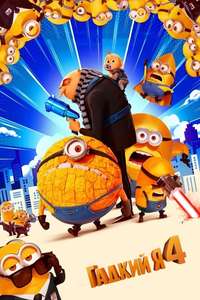 Despicable Me 4 - Posters