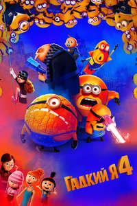 Despicable Me 4 - Posters