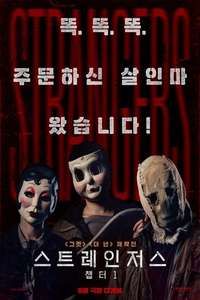 The Strangers: Chapter 1 - Posters
