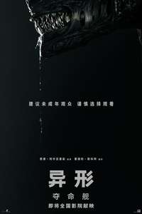 Alien: Romulus - Posters