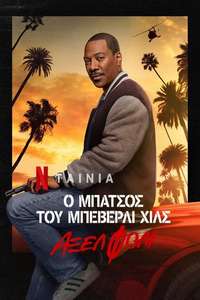 Beverly Hills Cop: Axel F - Posters