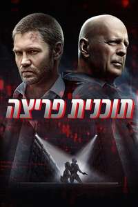 Fortress - Posters