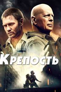 Fortress - Posters