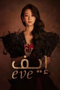 EVE - Posters