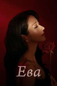 EVE - Posters