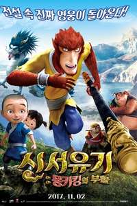 Monkey King: Hero Is Back - Posters