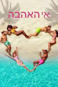 Love Island USA - Posters