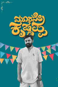 Moorane Krishnappa - Posters