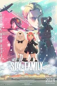 Spy X Family: Code White - Posters