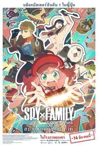 Spy X Family: Code White - Posters