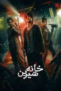 Sweet Home - Posters