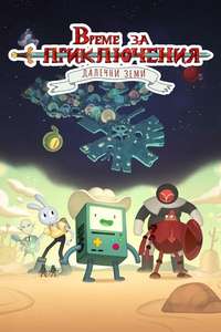 Adventure Time: Distant Lands - Posters