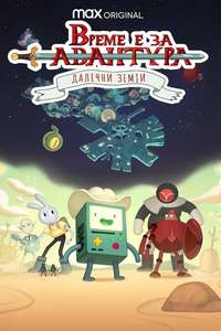 Adventure Time: Distant Lands - Posters