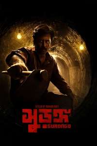Surongo - Posters