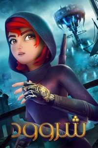 Sherwood - Posters