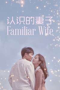 Familiar Wife - Posters