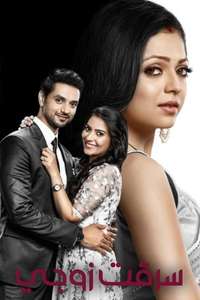 Silsila Badalte Rishton Ka - Posters