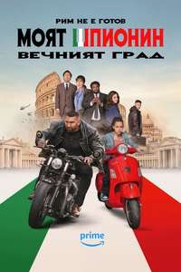 My Spy: The Eternal City - Posters