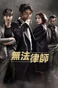 Lawless Lawyer - Posters