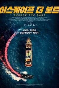 The Boat - Posters