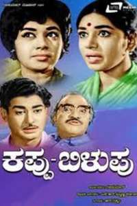 Kappu Bilupu - Posters