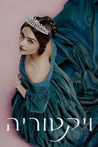 Victoria - Posters