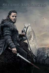 The Last Kingdom - Posters