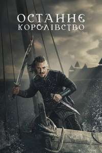 The Last Kingdom - Posters