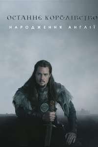 The Last Kingdom - Posters