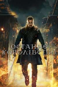 The Last Kingdom - Posters