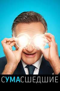 The Crazy Ones - Posters