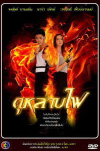 Flaming Rose - Posters