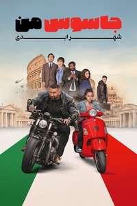 My Spy: The Eternal City - Posters