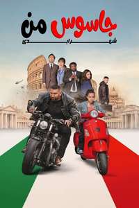 My Spy: The Eternal City - Posters