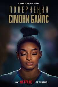 Simone Biles Rising - Posters