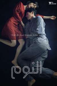 Sleep - Posters