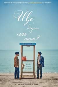 Will You Be There - Posters