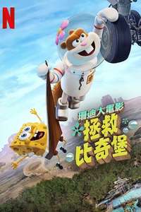 Saving Bikini Bottom: The Sandy Cheeks Movie - Posters