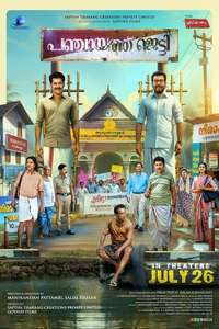 Panchayat Jetty - Posters