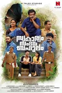 Swakaryam Sambhavabahulam - Posters