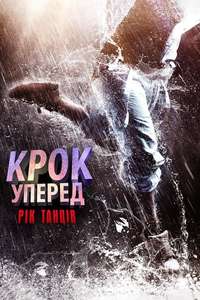 Step Up: Year of the Dance - Posters