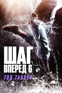 Step Up: Year of the Dance - Posters