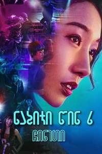 Step Up: Year of the Dance - Posters